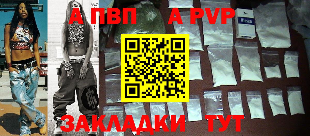 A-PVP Соль  Вход с VPN  Заречный  А ПВП Crystall  A PVP  Alpha-PVP Crystall 