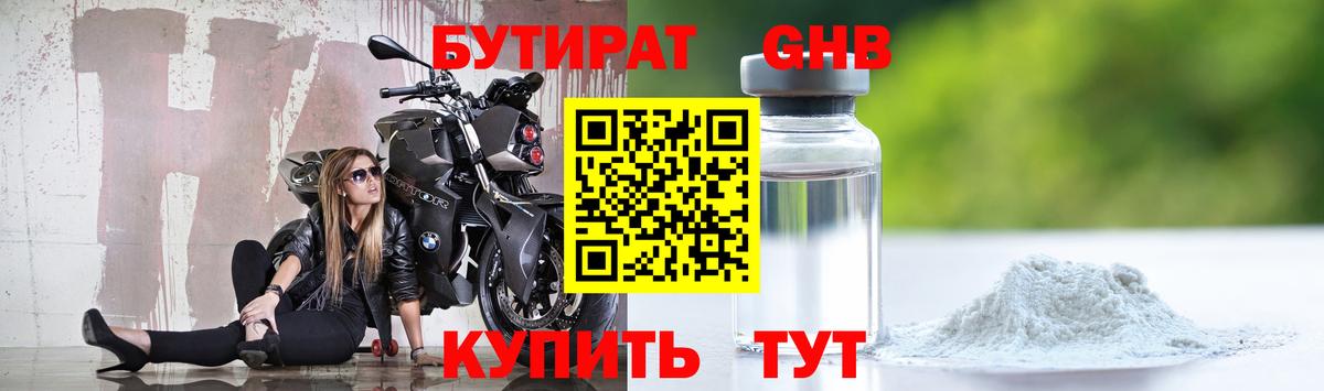 Заречный  БУТИРАТ 1.4BDO  БУТИРАТ  Вход с VPN 