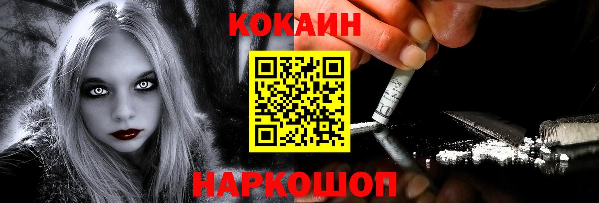 Кокаин VHQ  Вход с VPN  Cocaine 98%  COCAIN  Заречный 