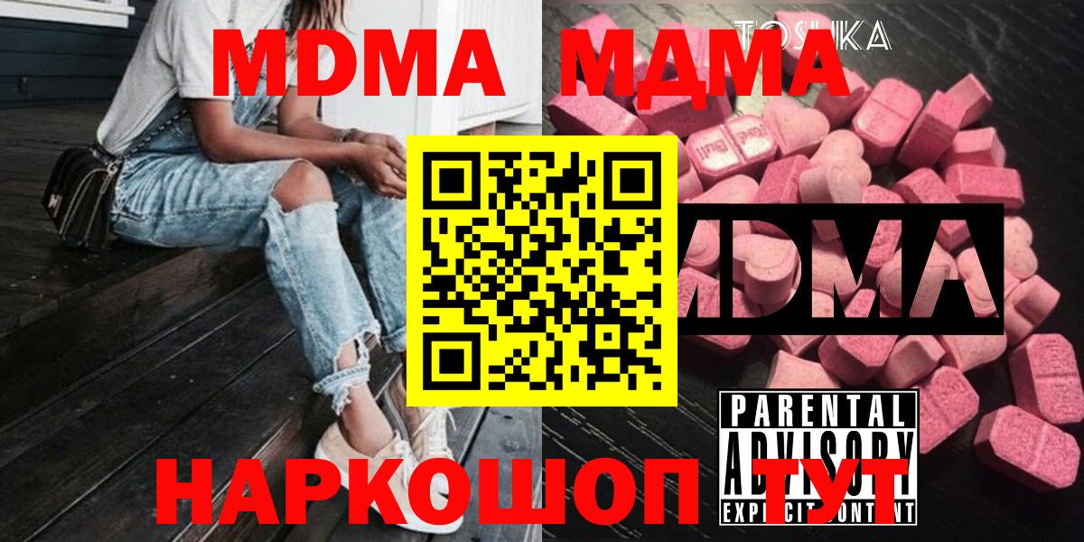 МДМА кристаллы  Вход с VPN  Заречный 