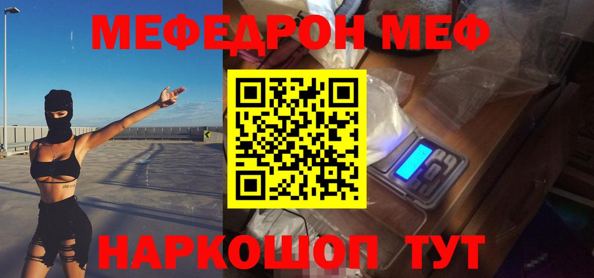 Меф mephedrone  omg онион  МЕФ  Заречный  Меф кристаллы  Вход с VPN 